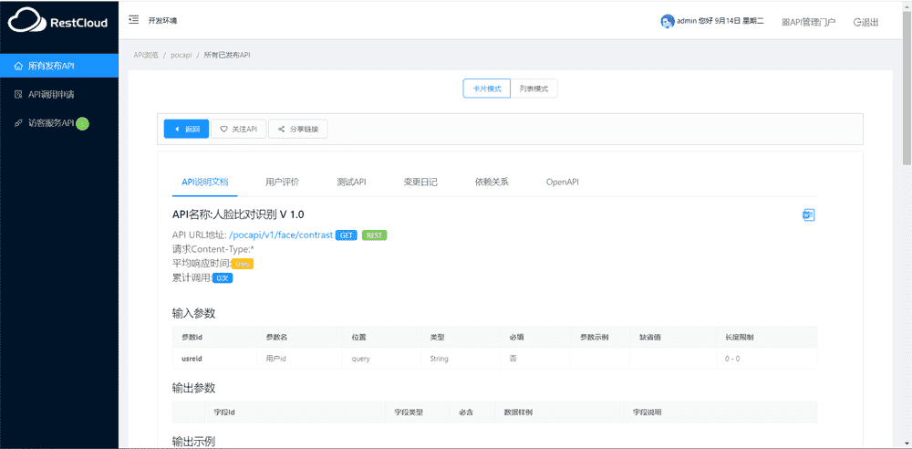 API文档自动生成