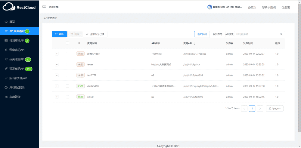 API版本变更通知
