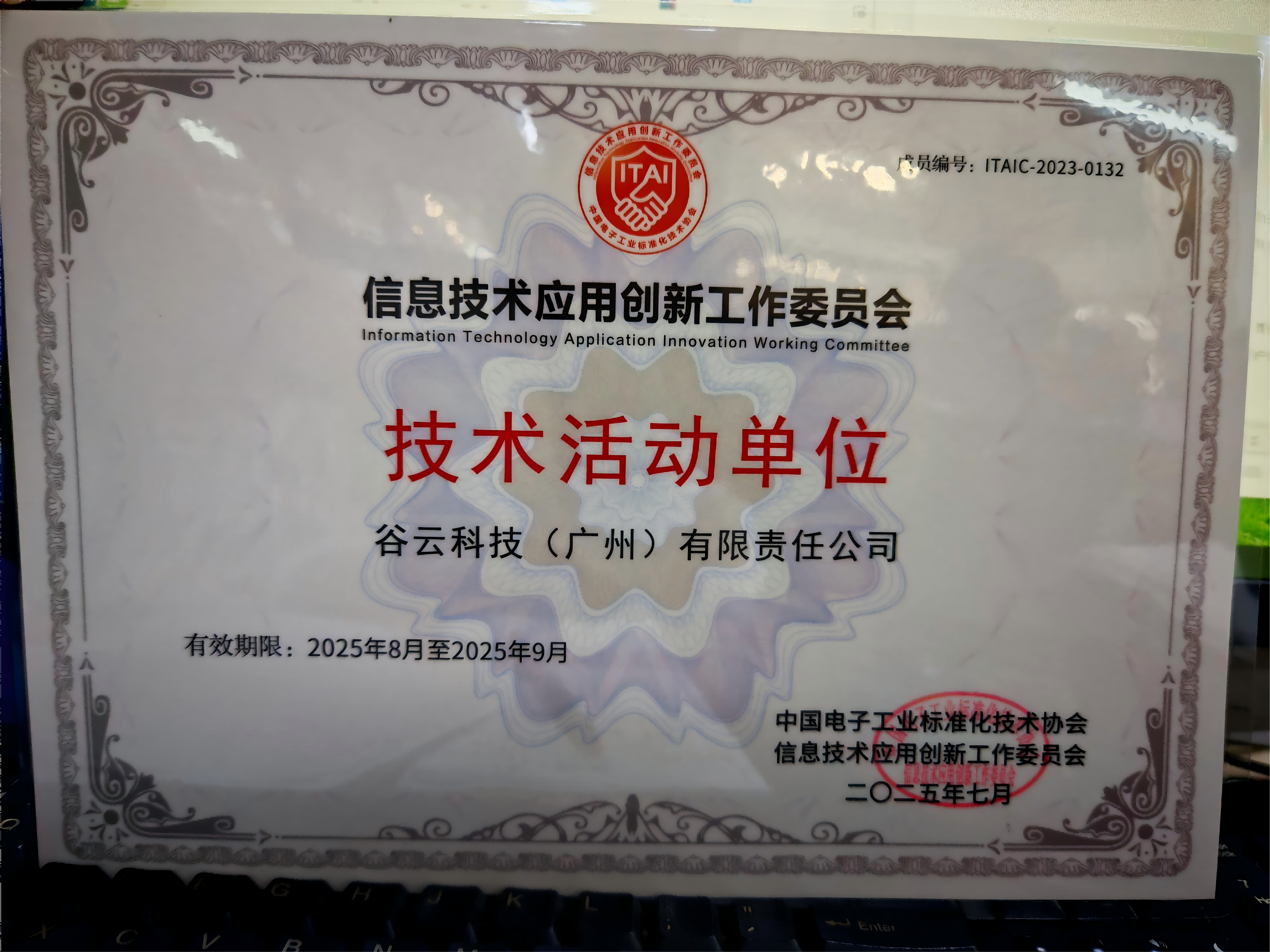 信创工作委员会-技术活动单位