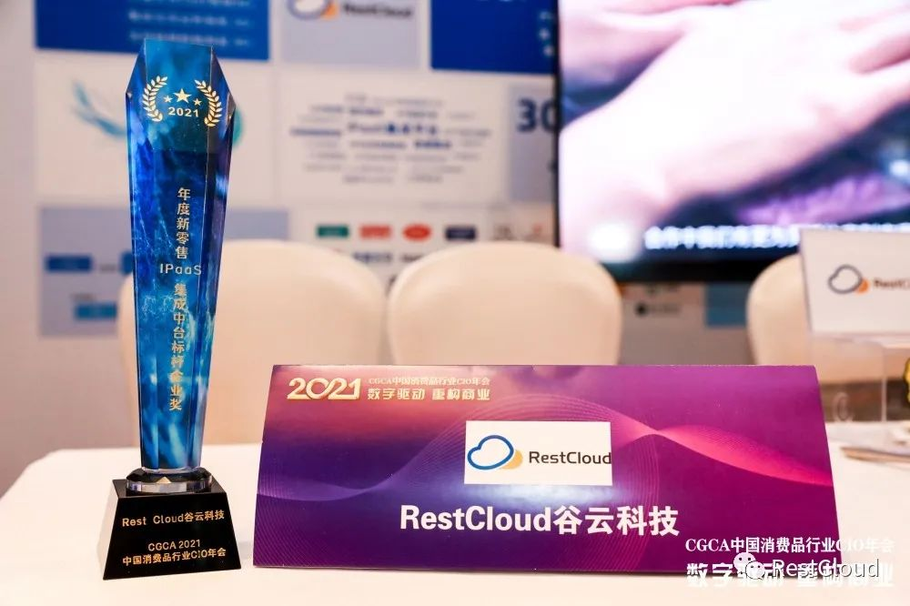 iPaaS集成中台标杆企业奖