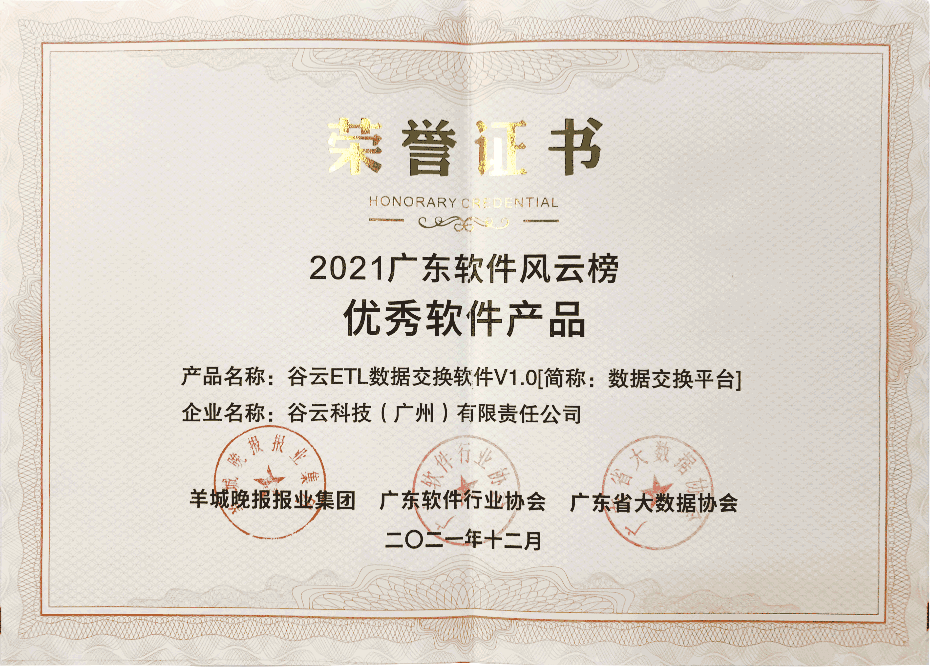 谷云ETL数据交换软件