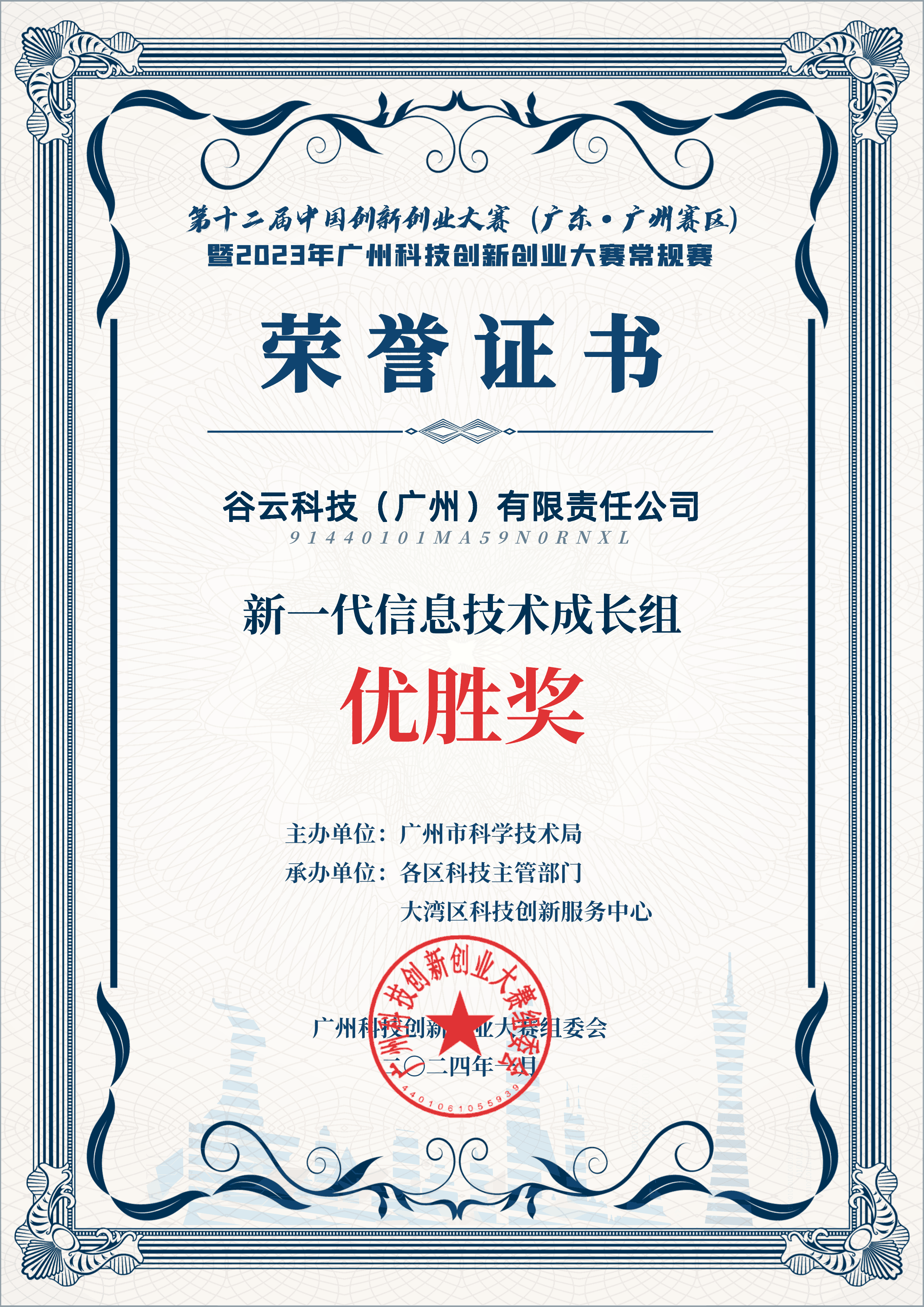 新一代信息技术成长组优胜奖