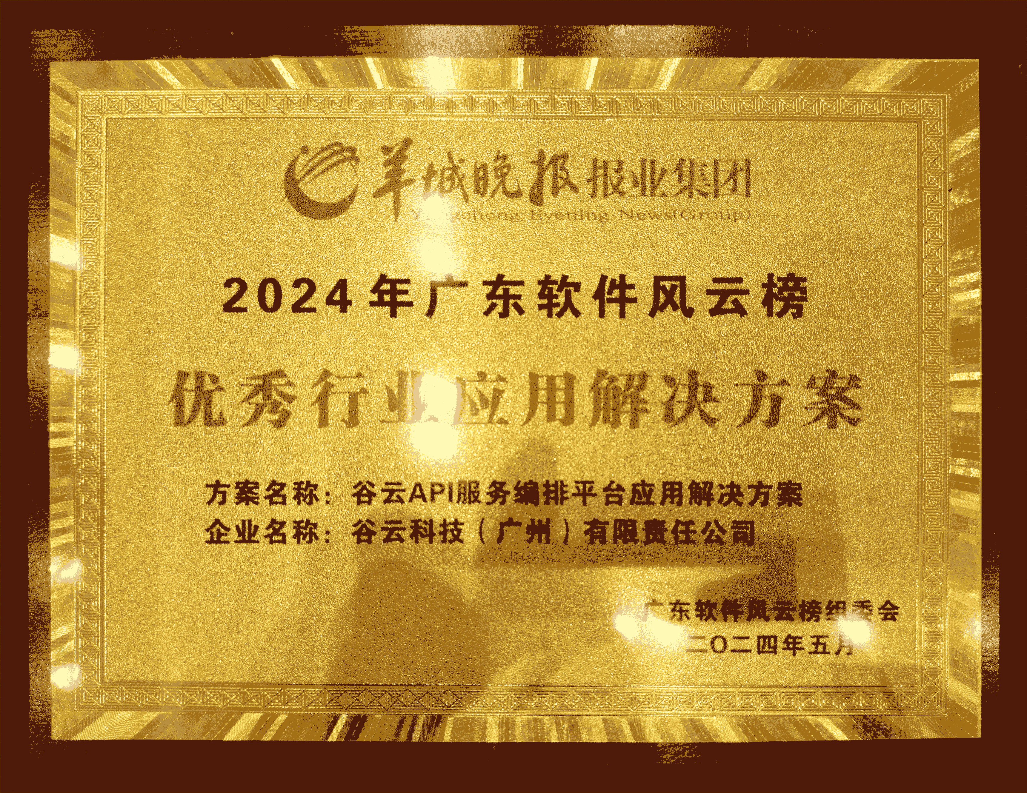 谷云API编排平台应用解决方案