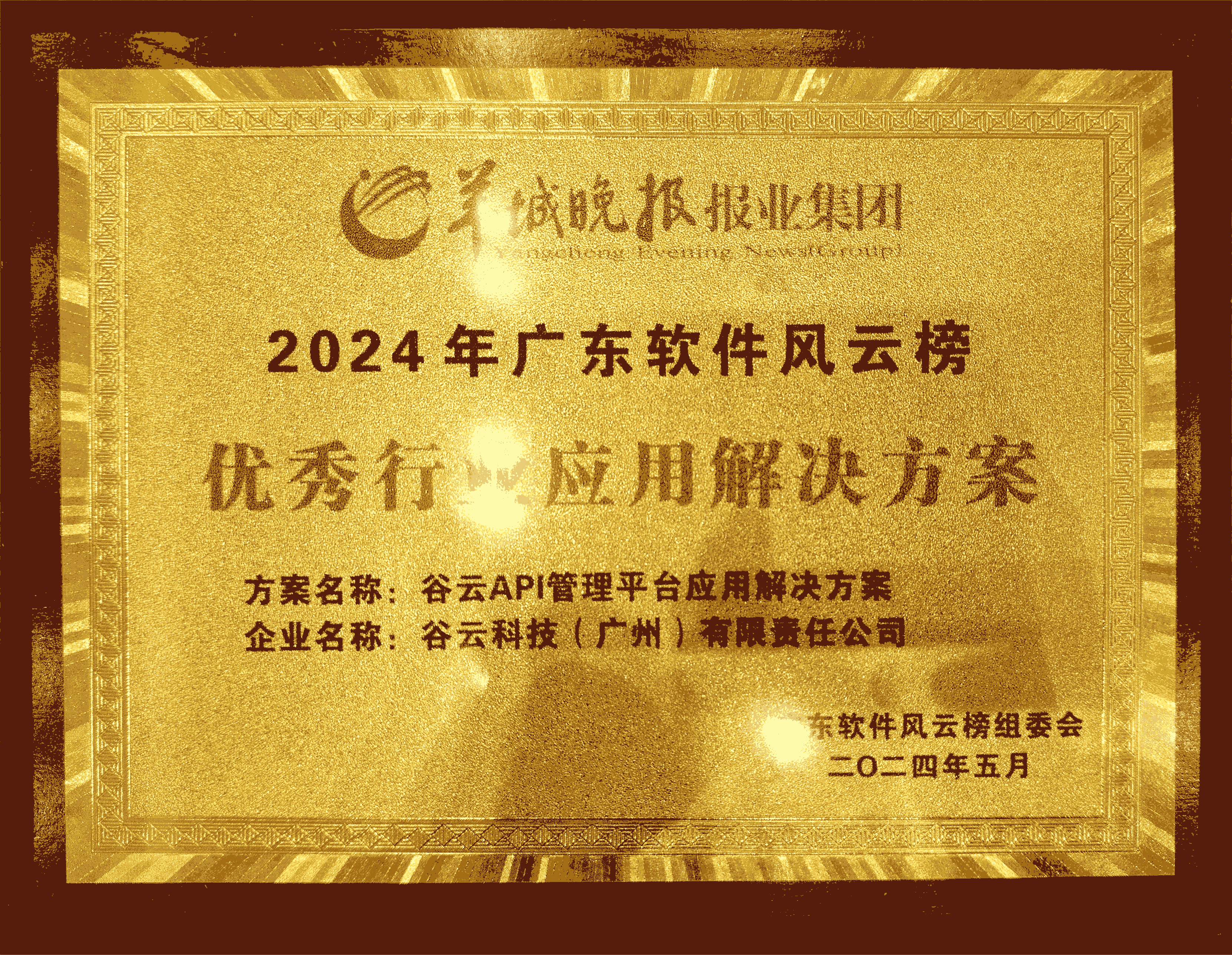 谷云API管理平台应用解决方案