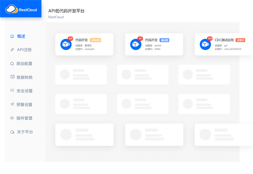 API低代码开发平台