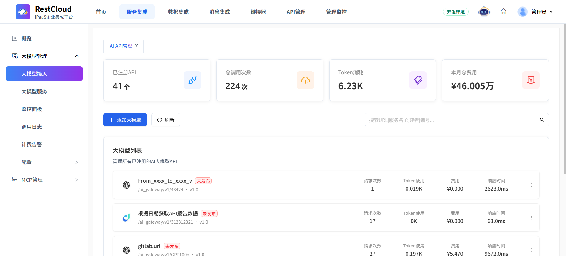 大模型 API 统一管理中心