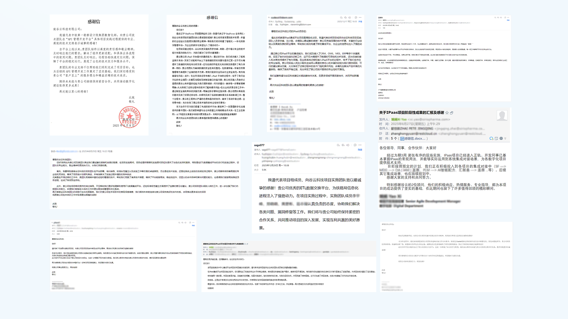1775546087431 感谢信